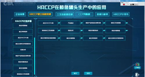 北京歐倍爾食品工廠(chǎng)質(zhì)量安全虛擬仿真軟件 革新食品安全培訓(xùn)與管理的智能解決方案